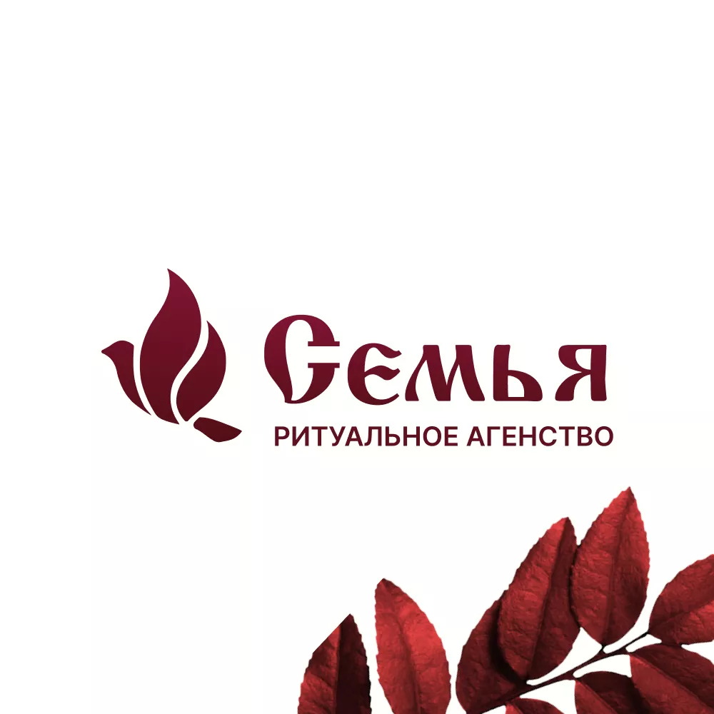 Разработка логотипа и сайта в Железногорске ритуальных услуг «Семья»